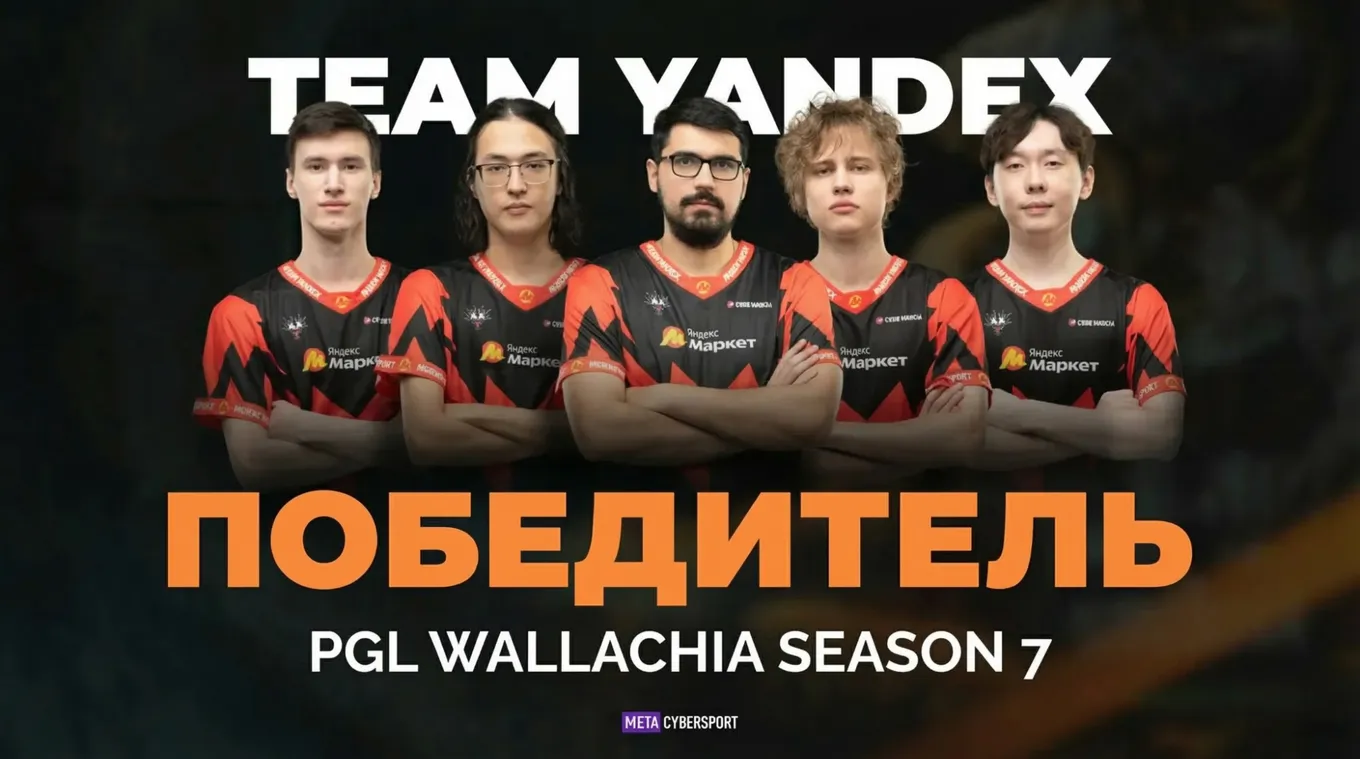 Team Yandex – чемпион PGL Wallachia Season 7