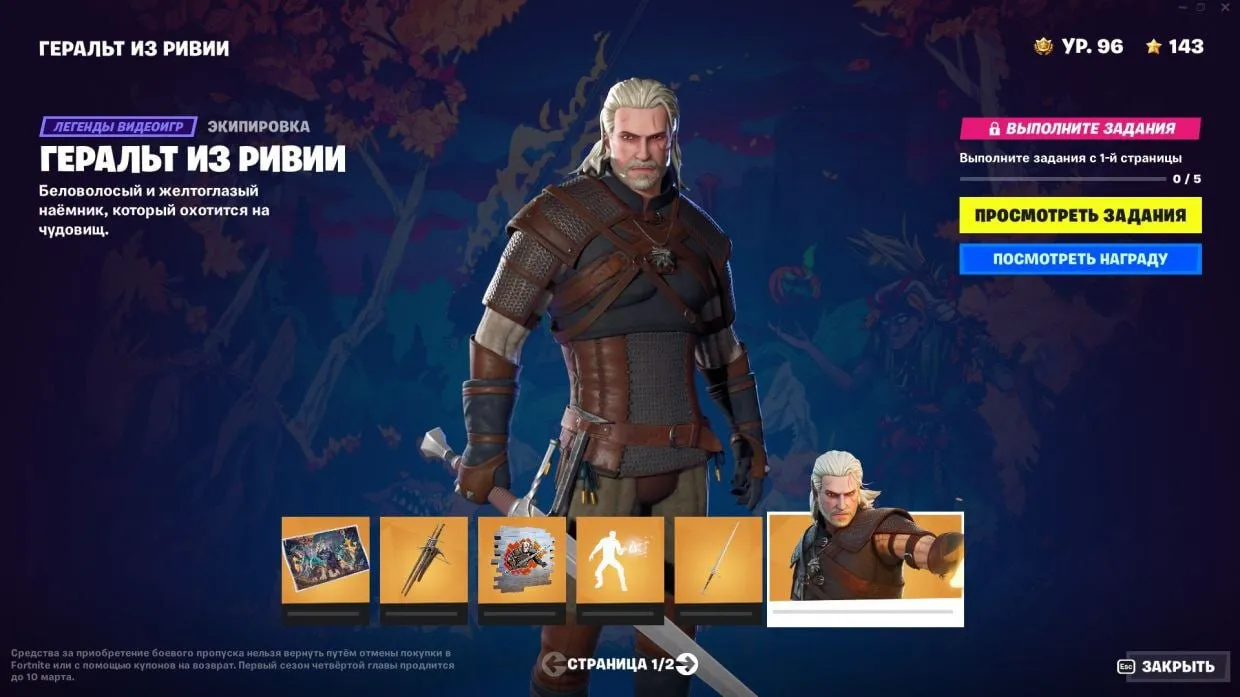 Epic Games добавила в Fortnite скин Геральта из «Ведьмака»