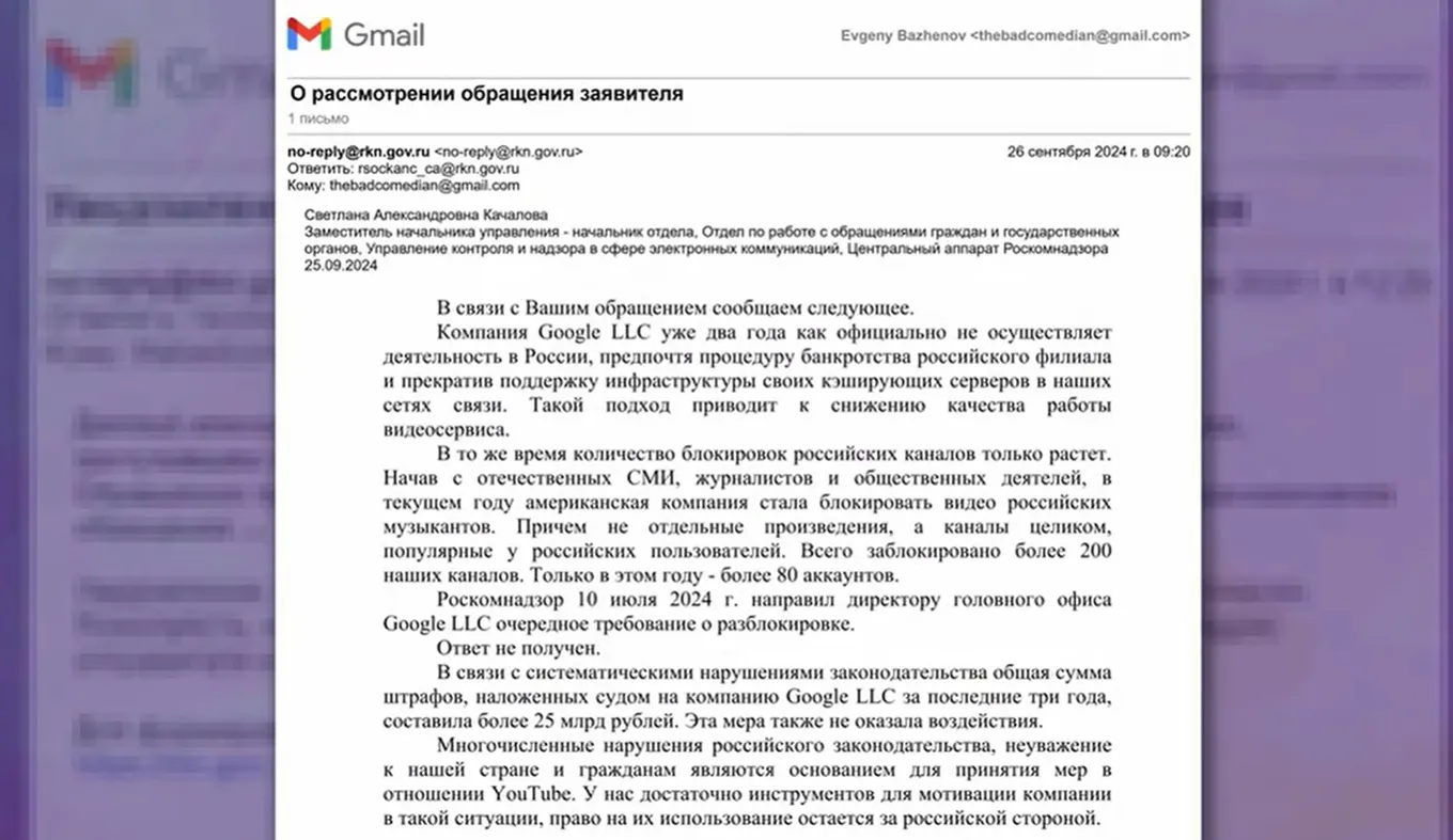 Письмо Роскомнадзора для BadComedian