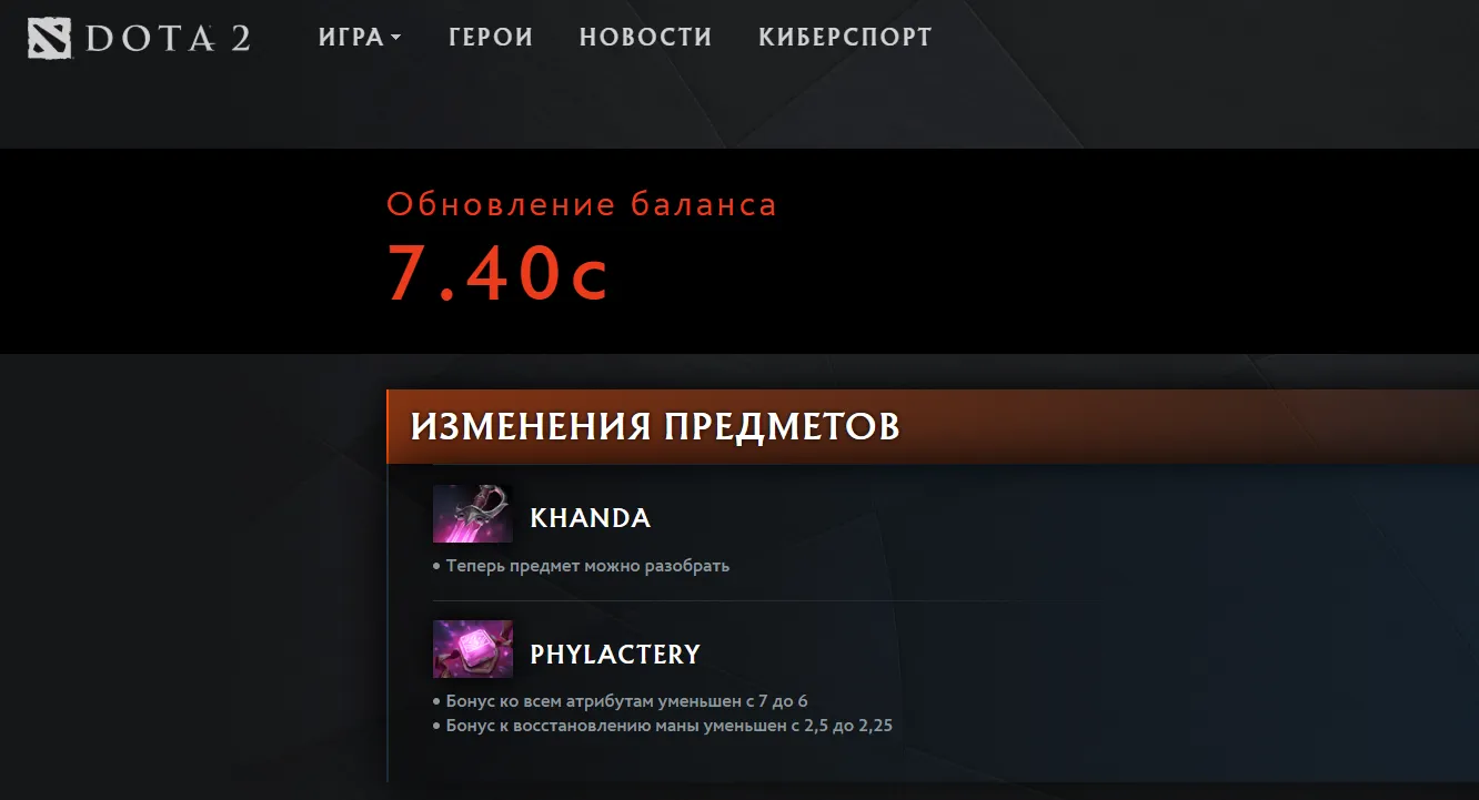 Последним «буквенным» патчем в Dota 2 является 7.40c, добавивший Largo в Captains Mode в конце января 2026 года