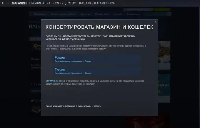 Для смены региона потребуется иностранная платежная карта