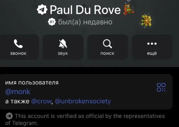 Telegram-аккаунт Павла Дурова* с верификацией (4 августа)