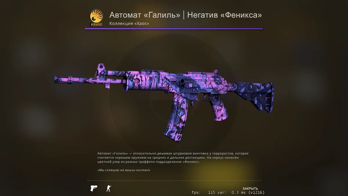 Galil AR | Негатив «Феникса»