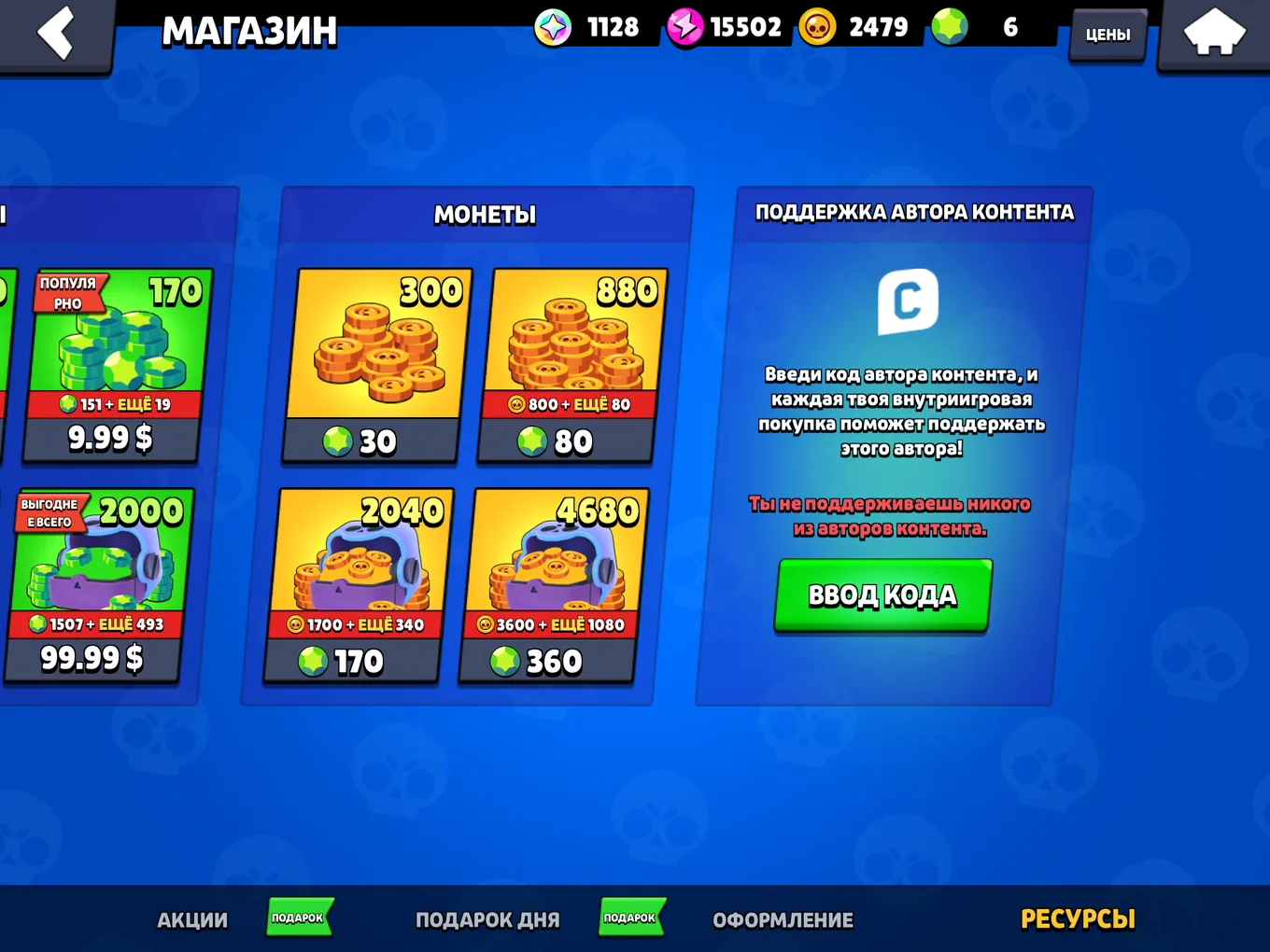 Промокоды для Brawl Stars