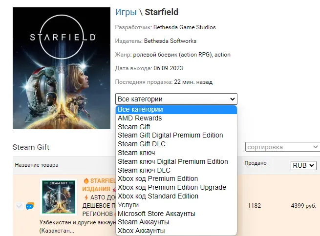 Starfield на Рlati.market