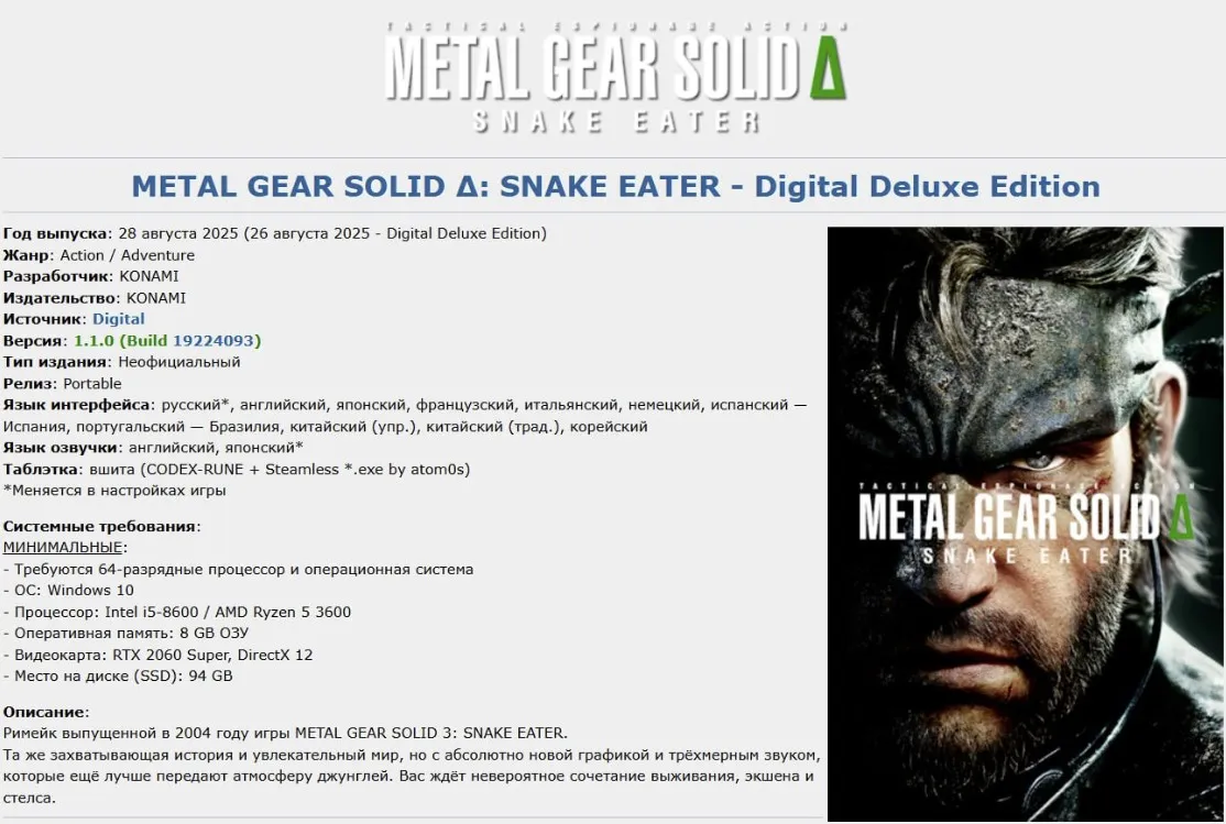 Ремейк Metal Gear Solid Delta: Snake Eater на «пиратском» сайте