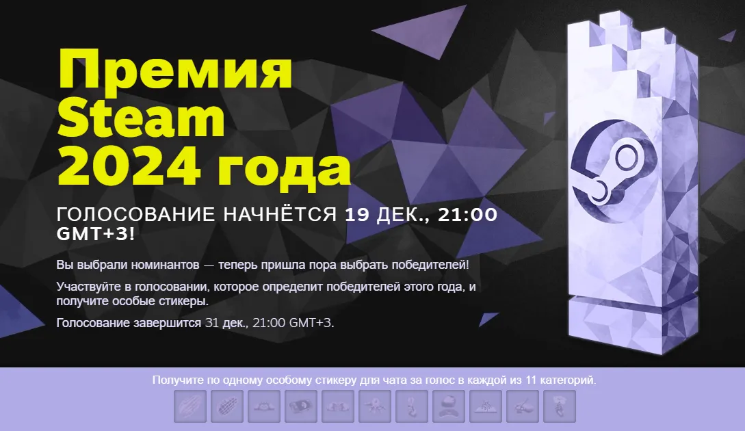 Главная страница The Steam Awards 2024