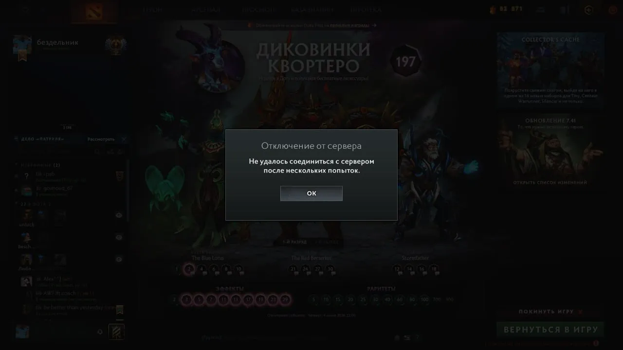 Неработающая Dota 2 у kiyotaka