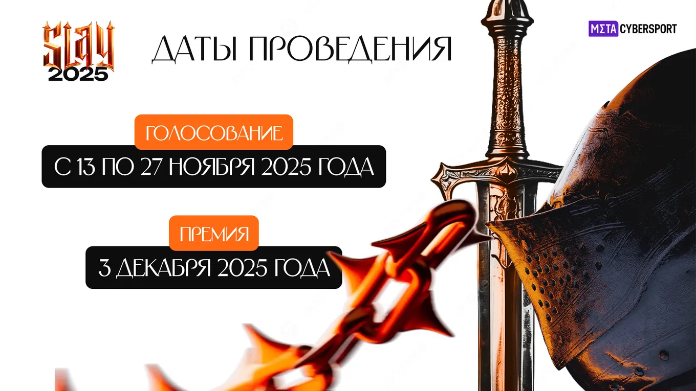Голосование за номинантов SLAY 2025 стартовало 13 и завершится 27 ноября 2025 года, сама же премия Stream Legends Awards of the Year 2025 состоится 3 декабря 2025 года