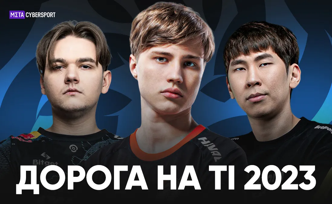 Доминация СНГ и Китая. Итоги «Дороги на The International 2023»