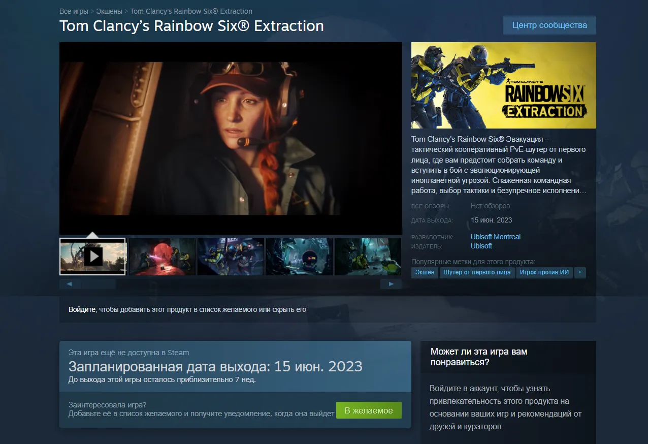 Страница Tom Clancy’s Rainbow Six Extraction