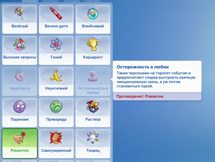Новая черта характера