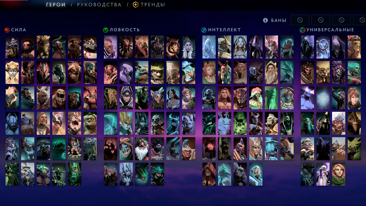 Все герои Dota 2: актуальный список