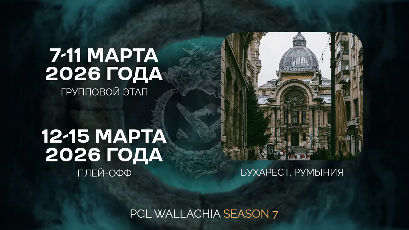 Седьмой сезон PGL Wallachia традиционно пройдёт в столице Румынии – Бухаресте