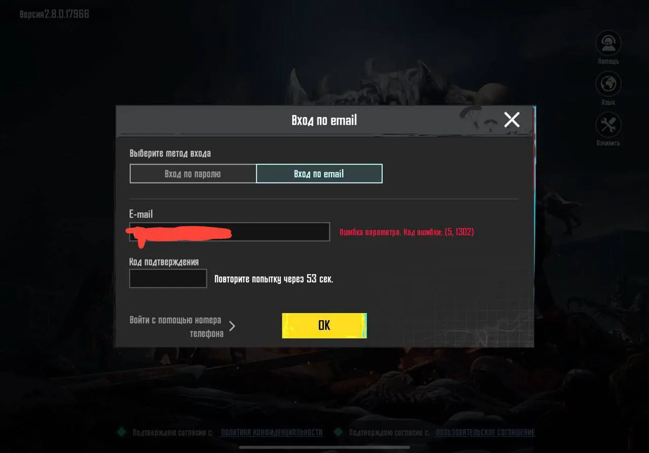 Ошибка при входе в PUBG Mobile