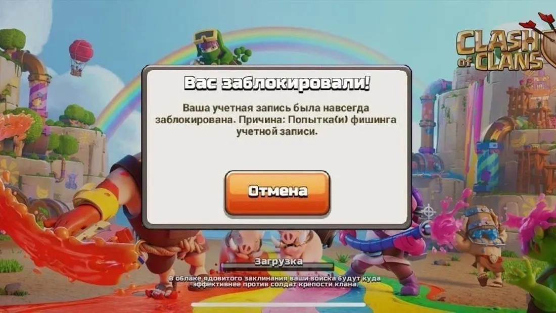 Бан в Clash of Clans за подозрительную активность