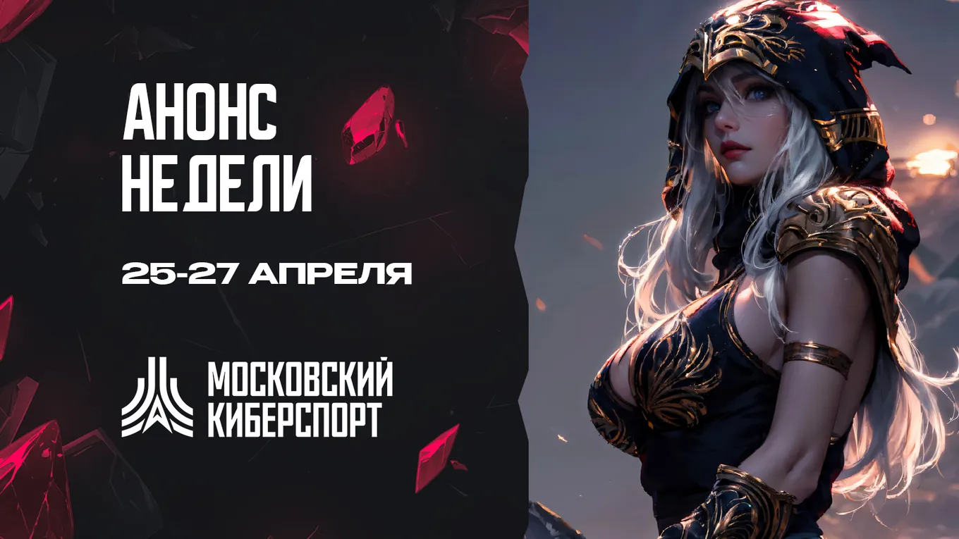 «Московский киберспорт»