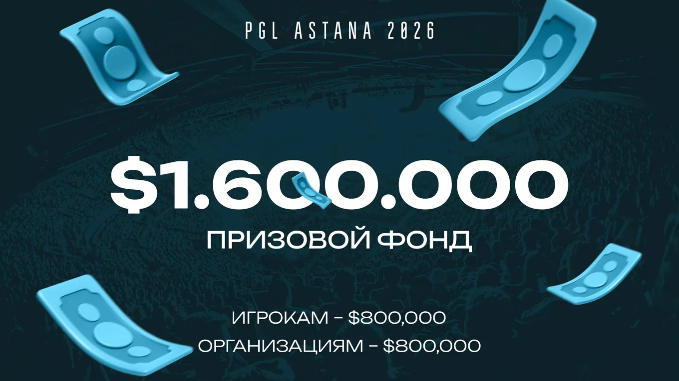 Общий призовой фонд турнира составил 1 миллион 600 тысяч долларов