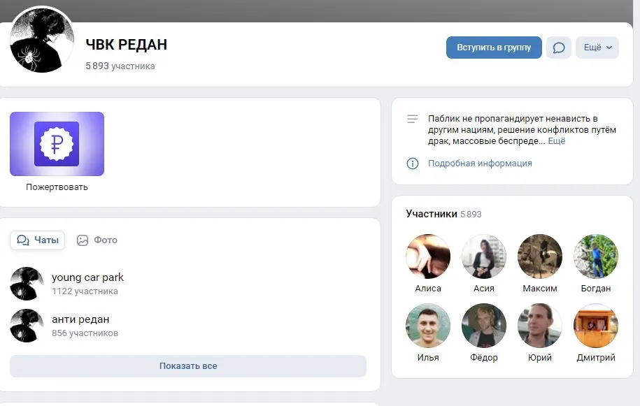 «ЧВК Редан»