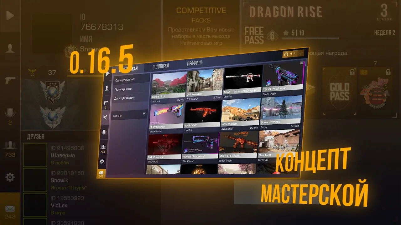 Пользователи Standoff 2 долгое время мечтают и разрабатывают концепты открытой мастерской с контентом от игроков, но разработчики пока не обещают её введение в Remastered