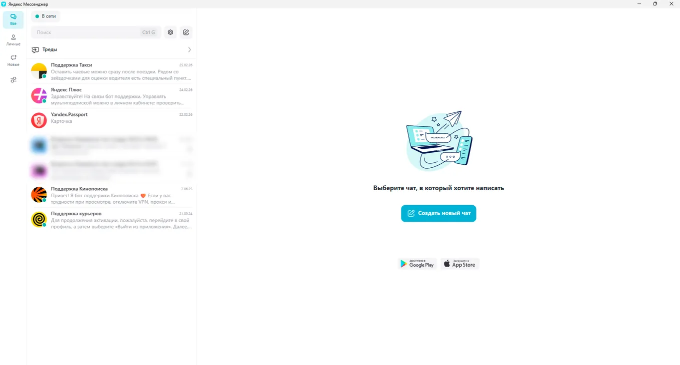 На ПК «Яндекс.Мессенджер» работает исправно, повторяя функционал мобильного приложения