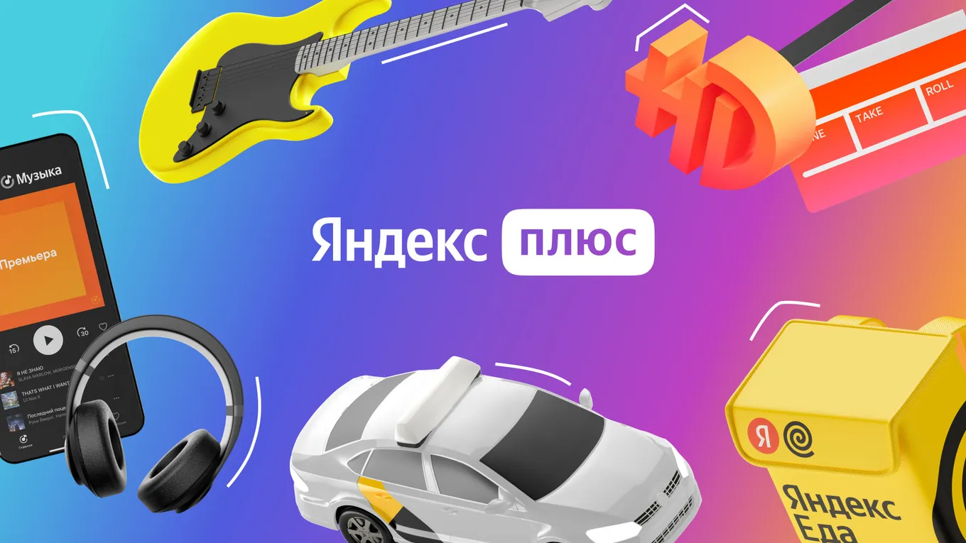 Как отменить подписку Яндекс Плюс