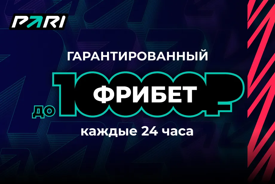 PARI разыграет фрибеты до 10 000 рублей во время BLAST Premier: Fall Final 2023 по CS2