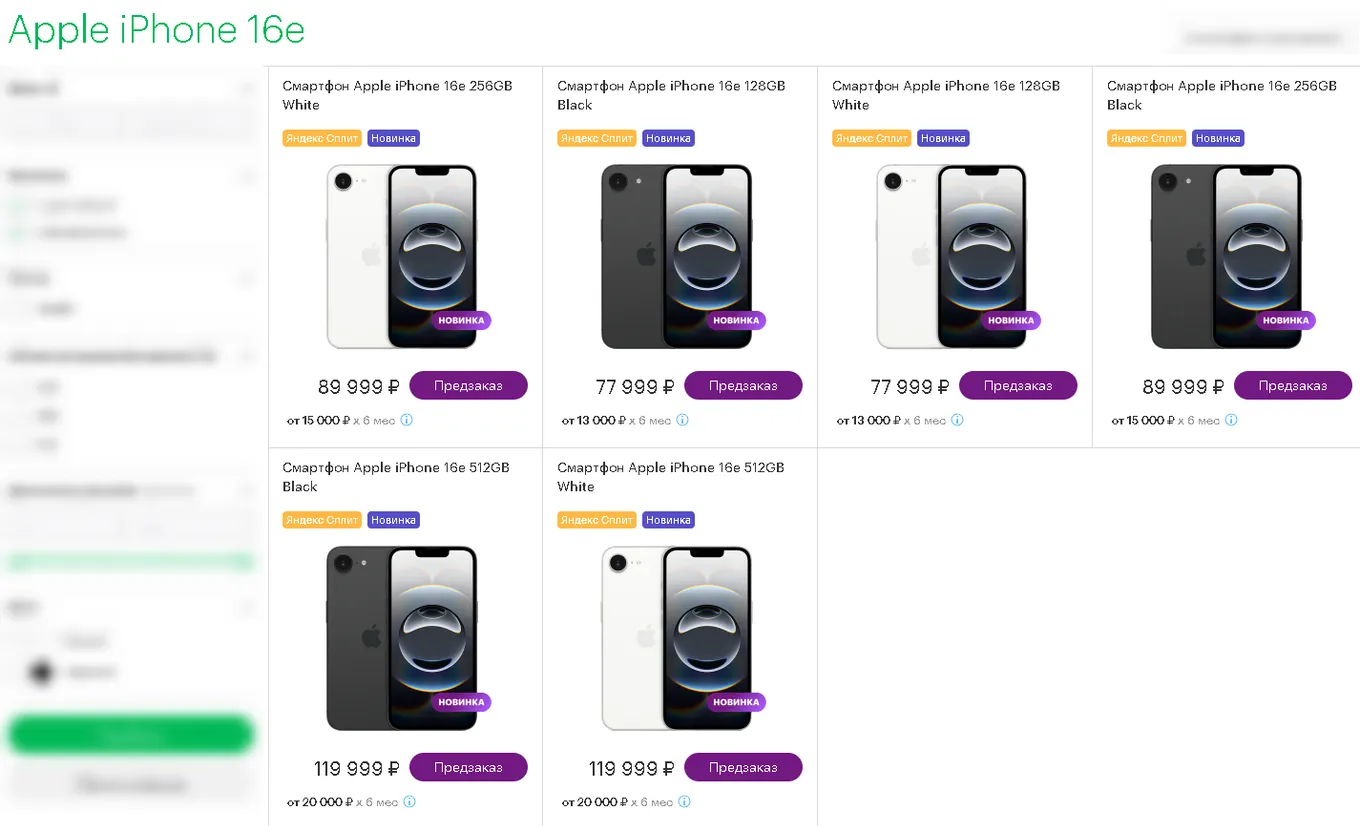 МегаФон предлагает iPhone 16e за 77999-119999 рублей или же в формате полугодовой рассрочки