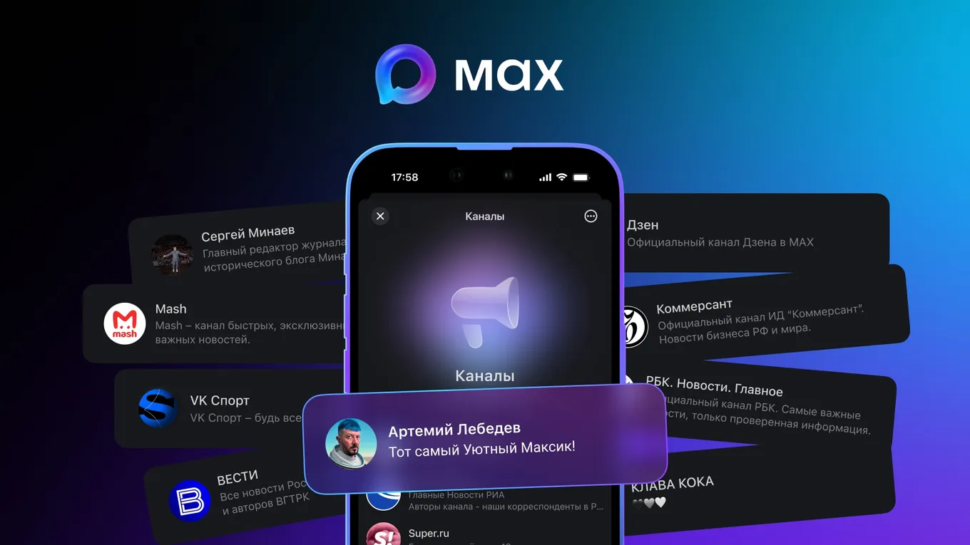 Впервые MAX появился в магазинах приложений в марте 2025 года, задолго до первых серьёзных ограничений Telegram и WhatsApp*