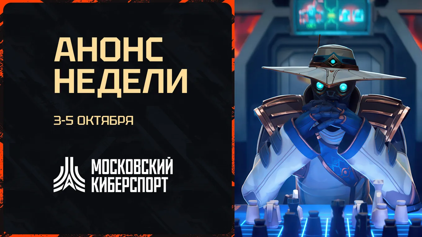 «Московский Киберспорт»