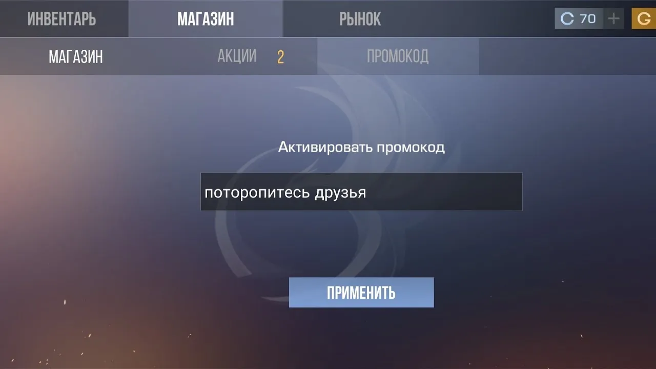 Промокоды для Standoff 2