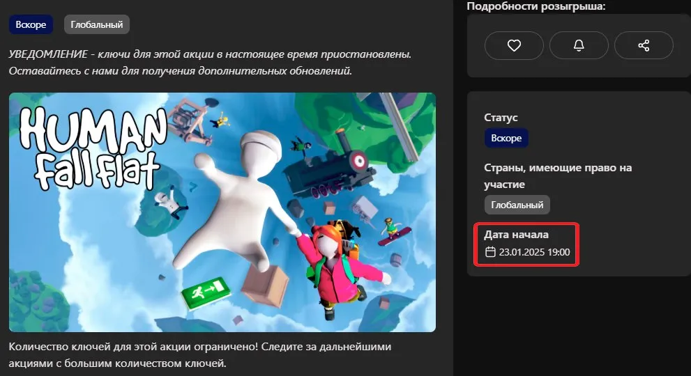 Раздача Human Fall Flat