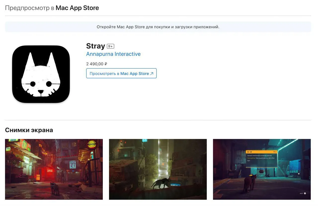 Киберпанковый экшен про котика Stray вышел на Mac