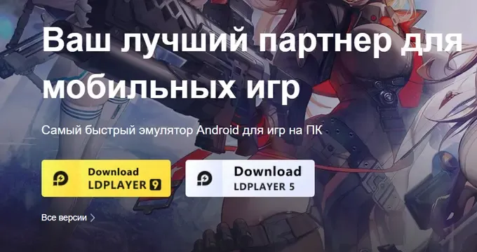 Скачайте файл с эмулятором на ПК