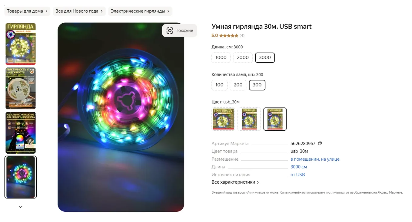 RGB-гирлянда