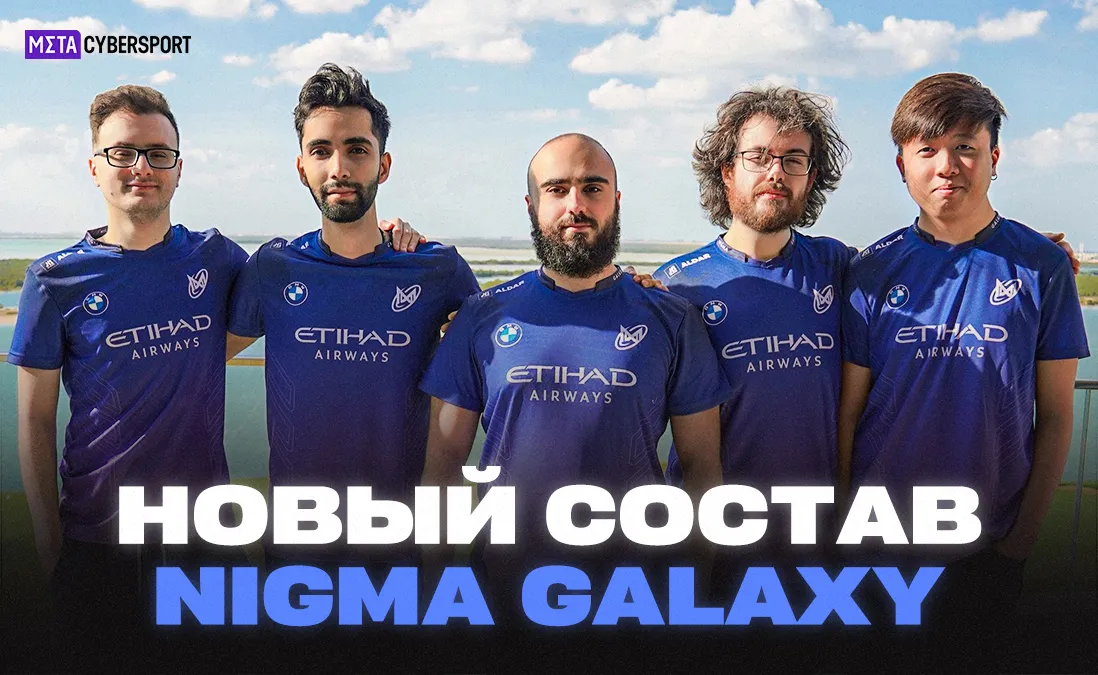 Новый состав Nigma Galaxy