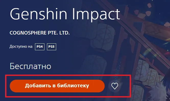 Загрузите любую бесплатную игру. Например, Genshin Impact