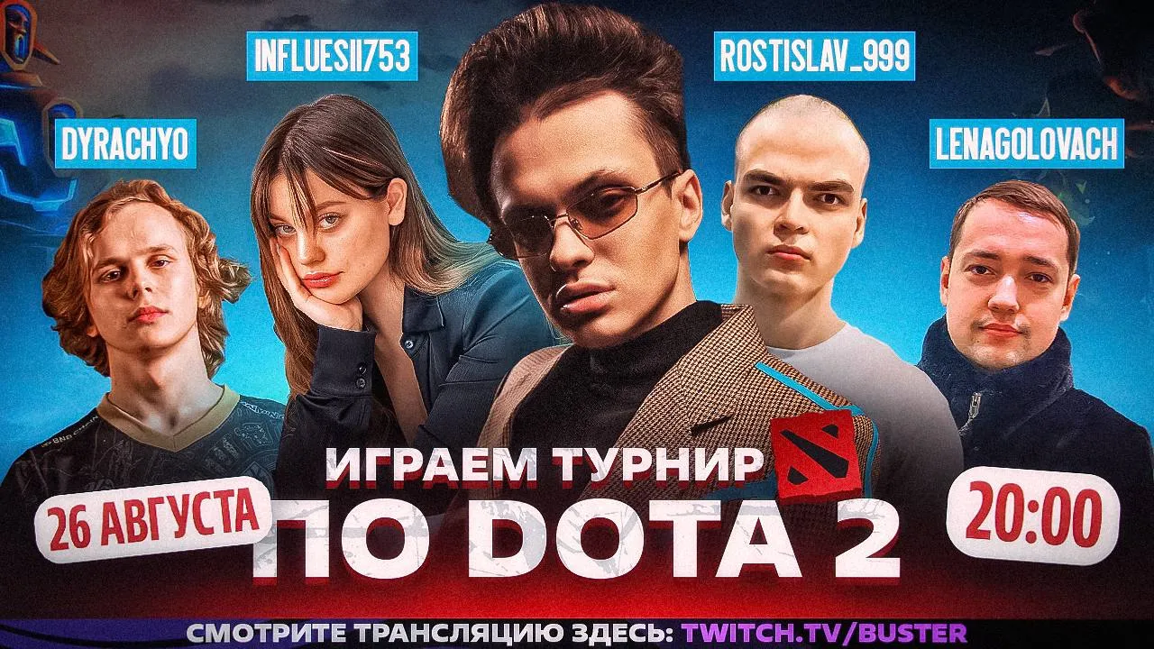 Команда Buster