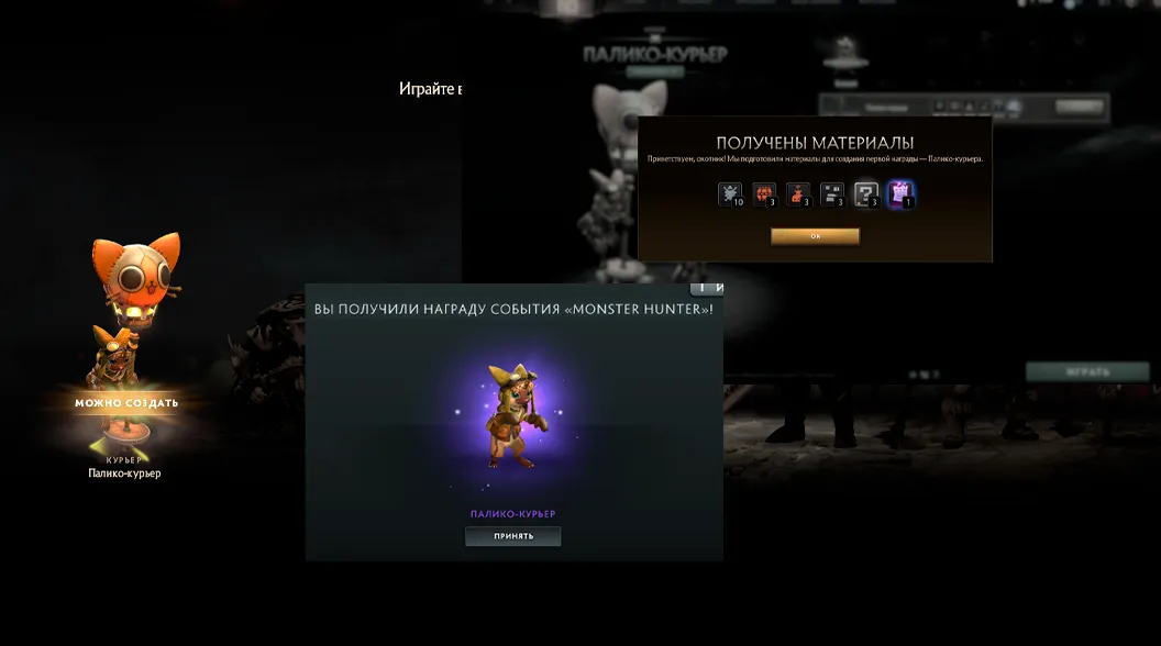Палико-курьера можно скрафтить бесплатно, просто войдя в Dota 2