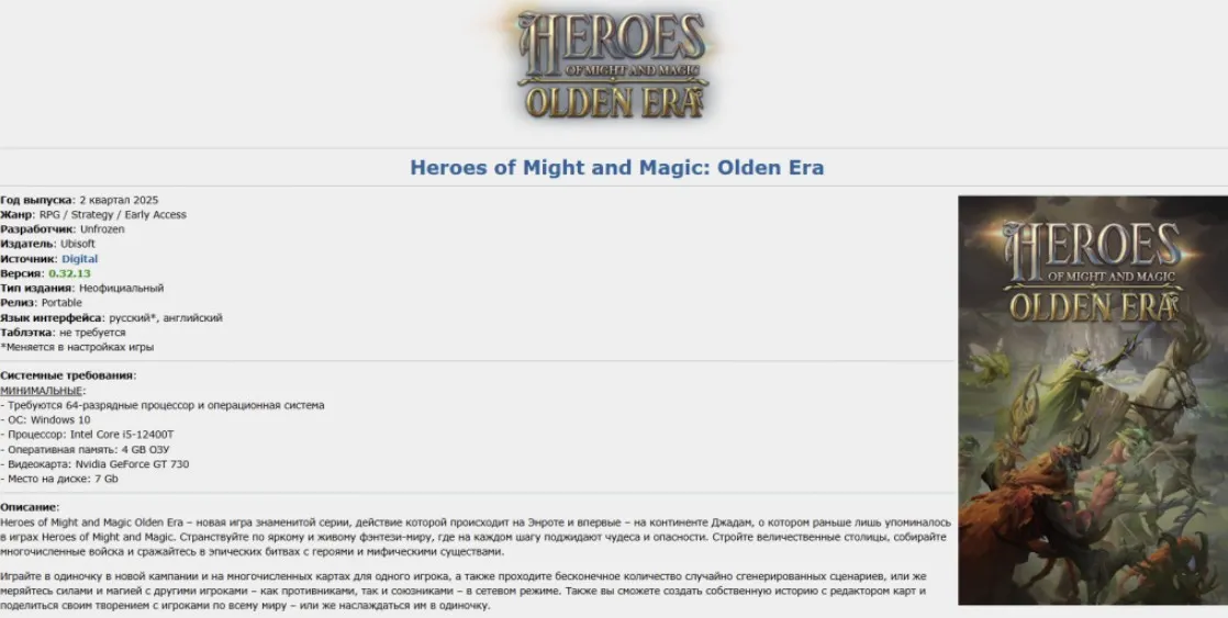 Heroes of Might and Magic: Olden Era на Torrent