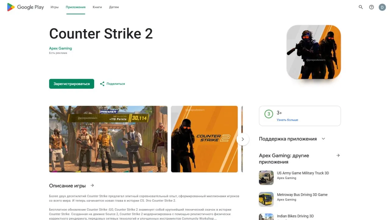 В Google Play обнаружили приложение под названием Counter Strike 2, которое копирует описание и оформление игры Valve