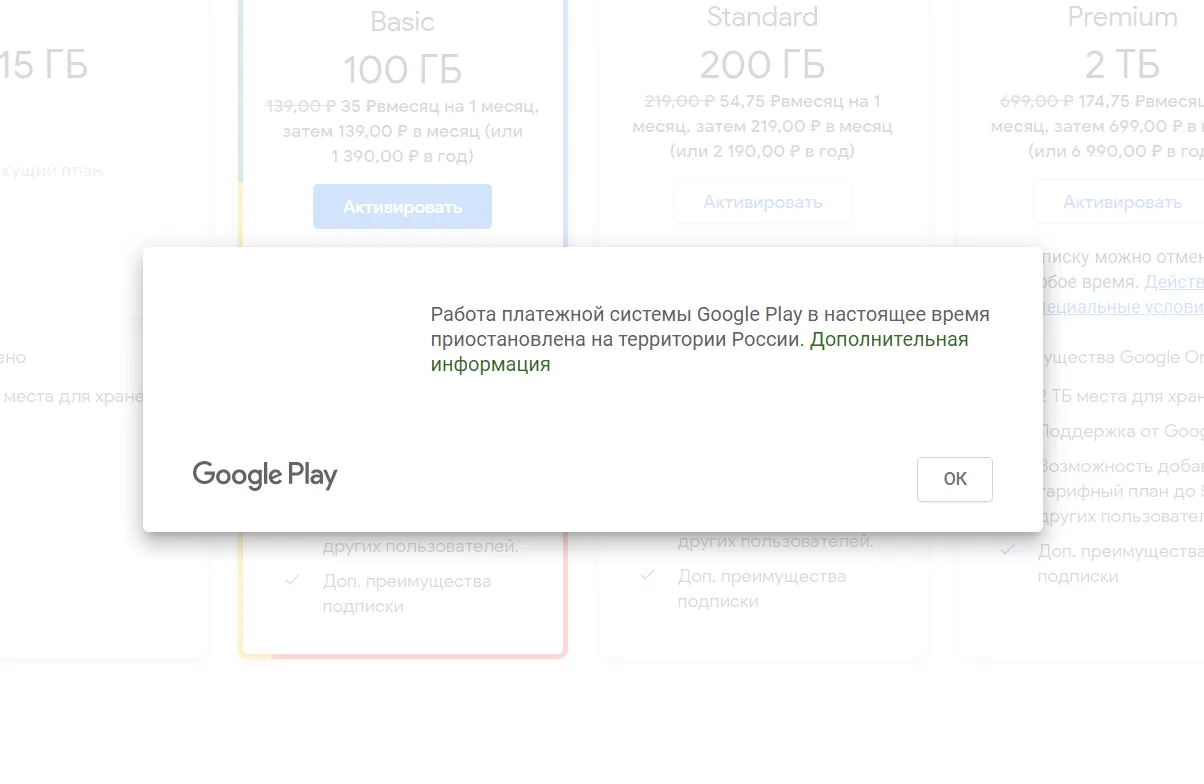 Дисклеймер на официальной странице Google One