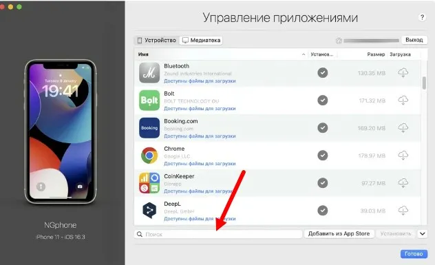 Управление приложениями