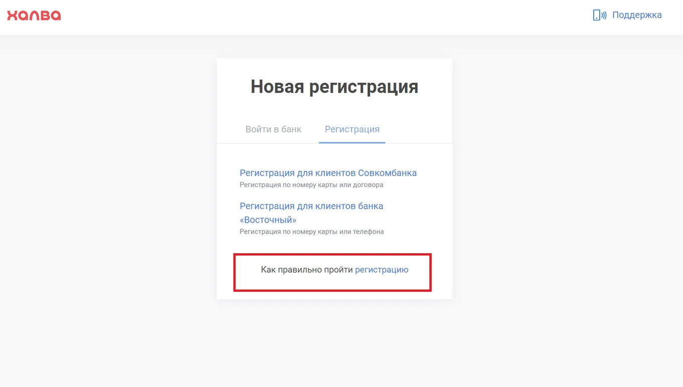 Гайд по регистрации на сайте "Халва"