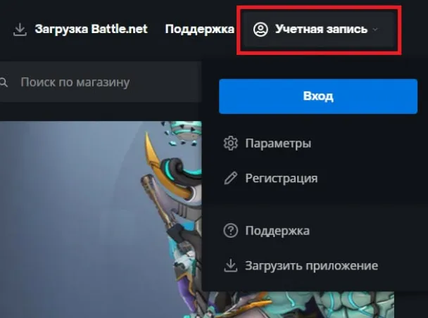 зайти на сайт Баттл нет, открыть блок «Учетная запись», выбрать «Регистрация»;