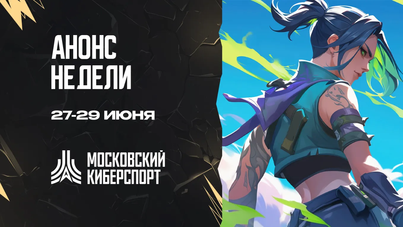 «Московский Киберспорт»