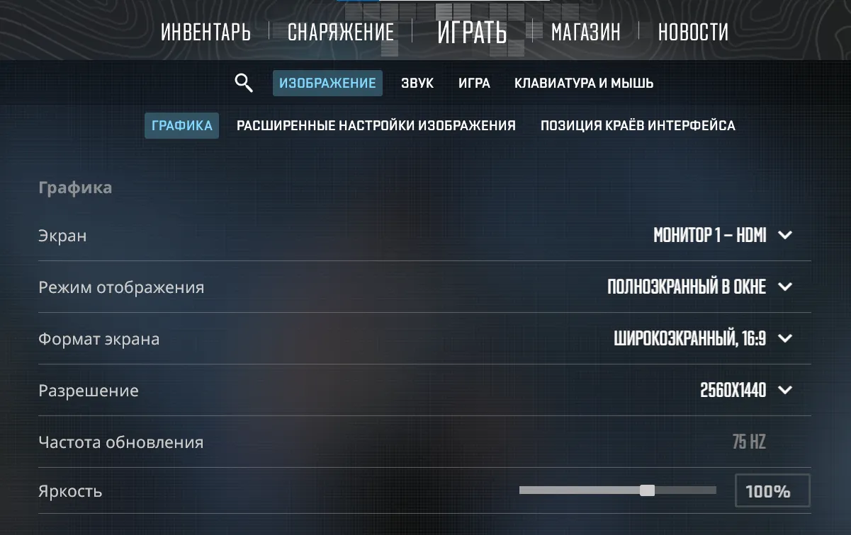 Настройки графики в CS2