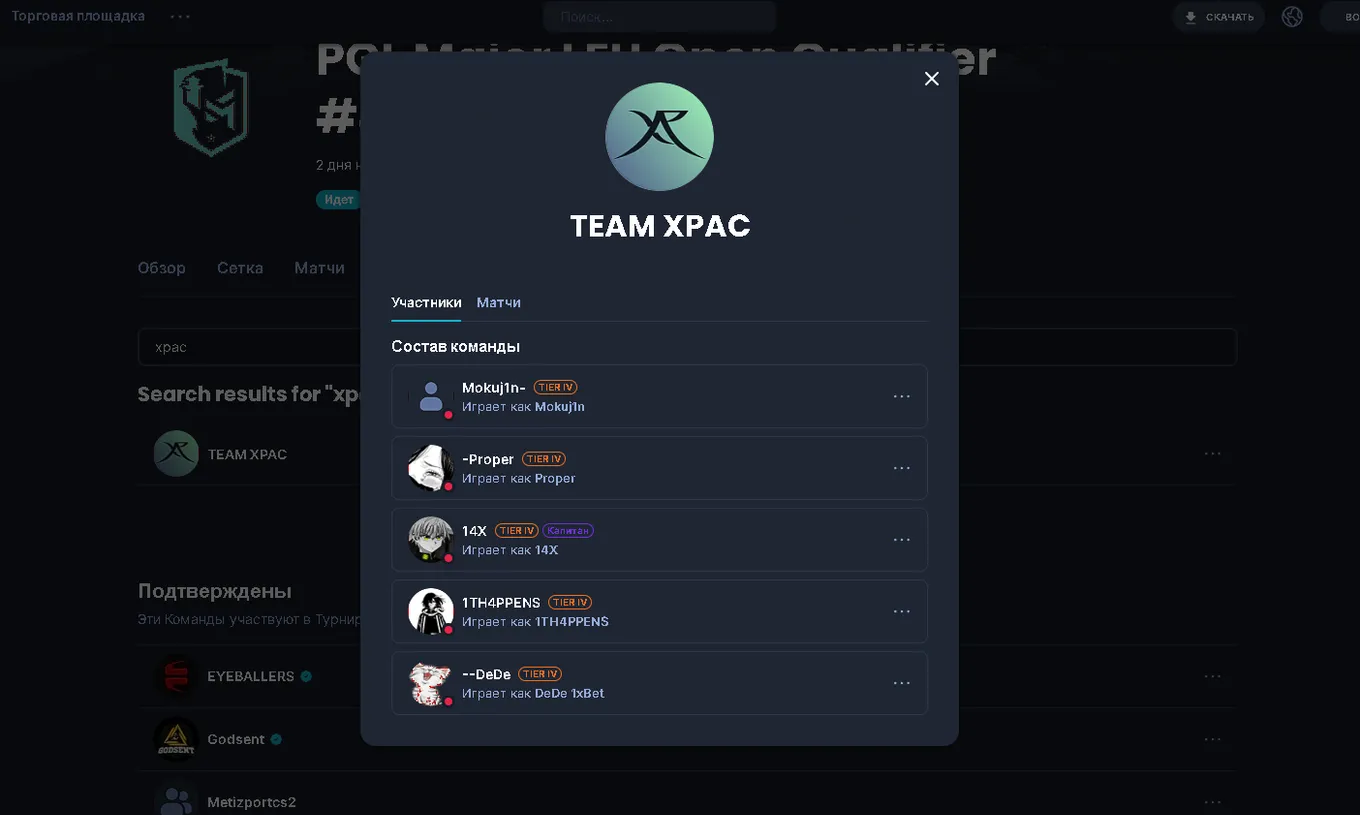 Команда XPAC на ChallengerMode