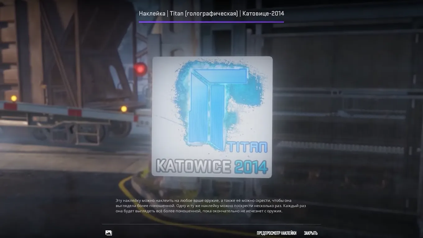 Наклейка | Titan (голографическая) | Катовице-2014