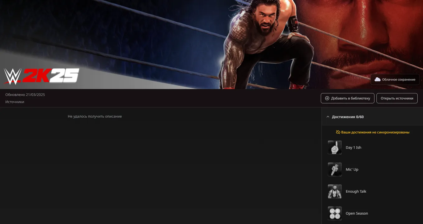 «Пустоватая», но рабочая страница WWE 2K25